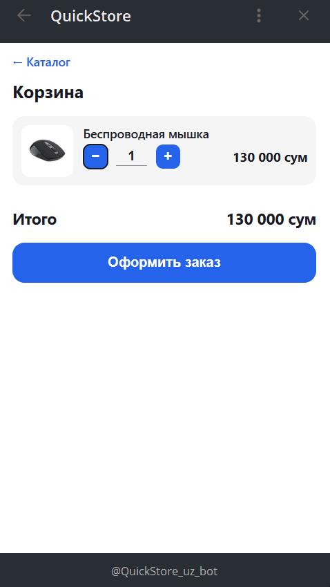 Корзина