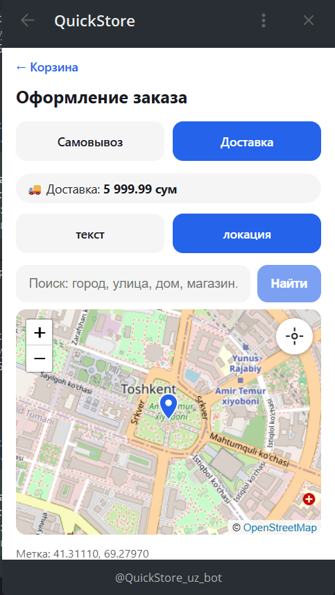 Оформление заказа
