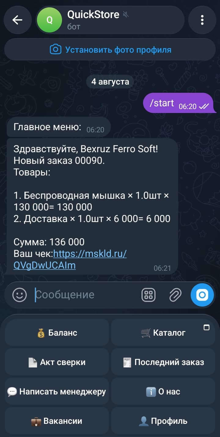 Уведомление в Telegram