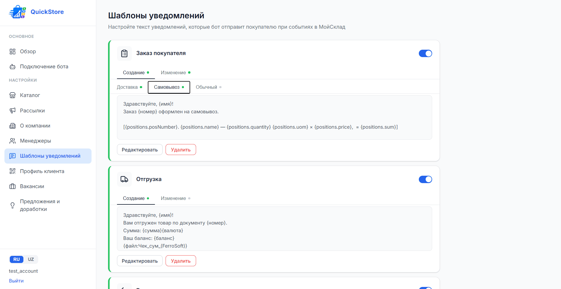 Шаблоны уведомлений